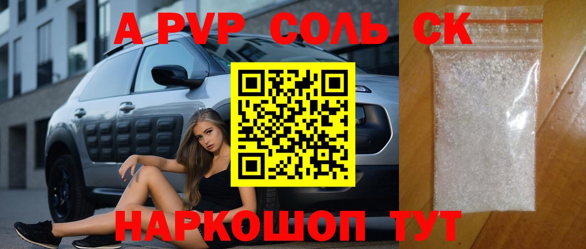 Alpha PVP СК КРИС  наркошоп  Электросталь  Вход с VPN  А ПВП Crystall  APVP 