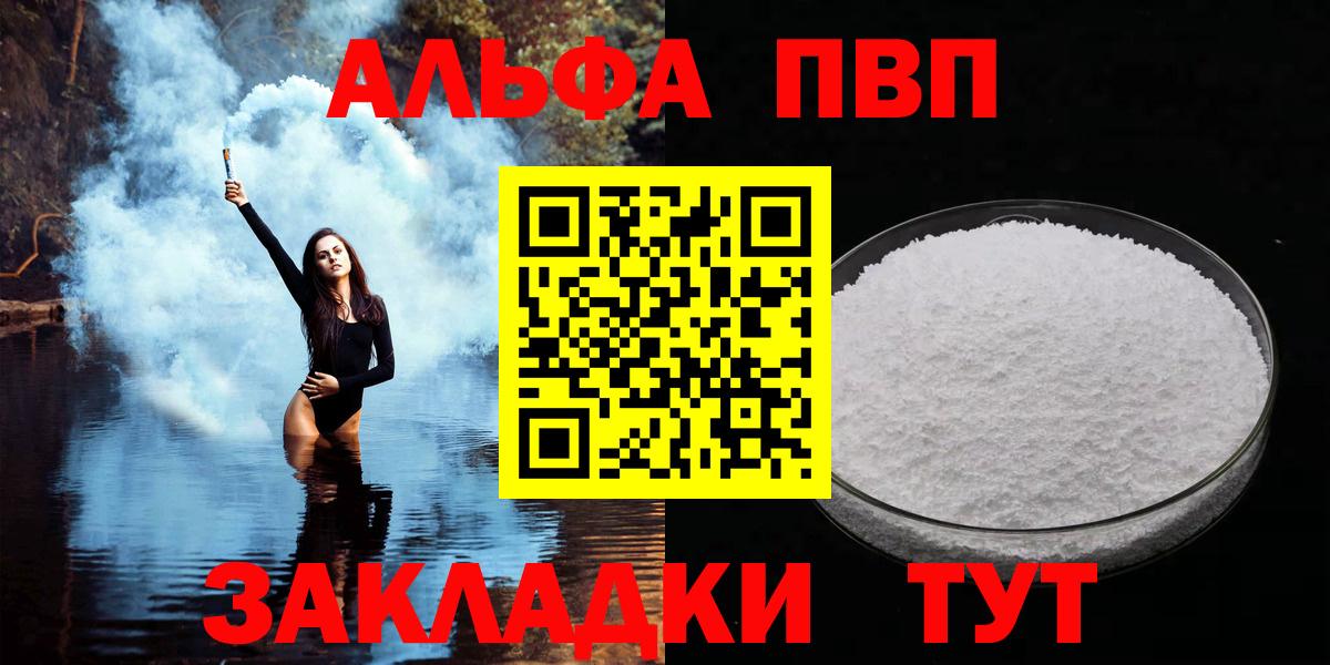 Alpha-PVP Соль Электросталь