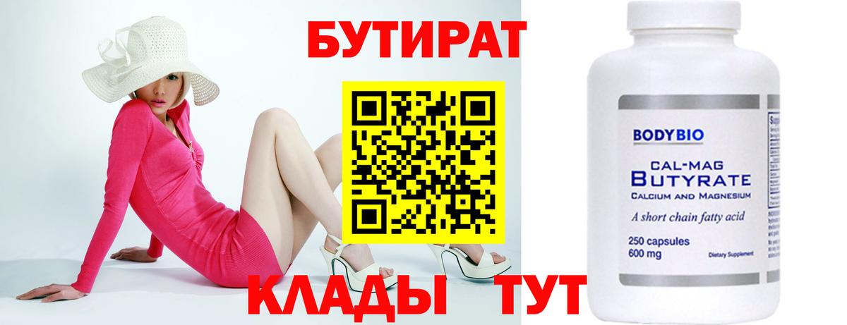 Электросталь  БУТИРАТ оксибутират  Вход с VPN 