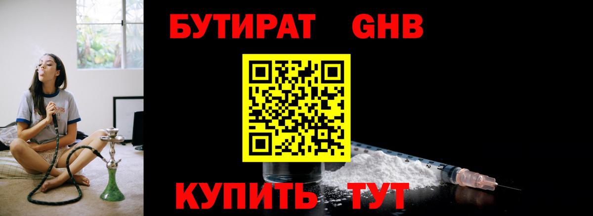 БУТИРАТ 1.4BDO Электросталь