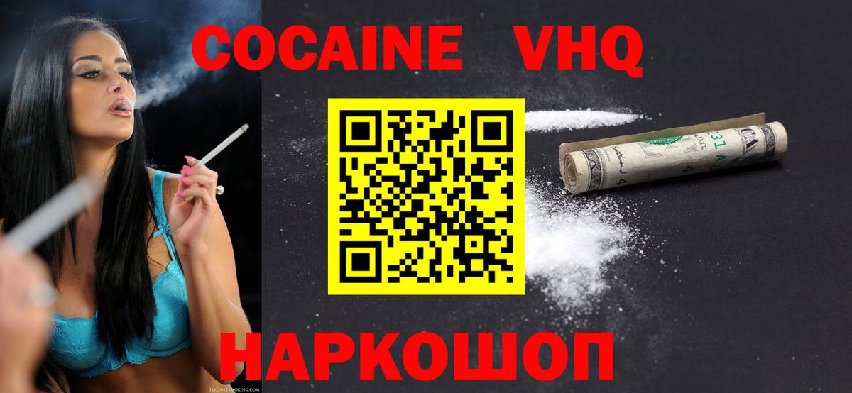 Электросталь  КОКАИН Columbia  Cocaine Боливия  Вход с VPN 