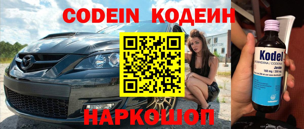 Электросталь  Кодеиновый сироп Lean напиток Lean (лин)  Кодеин напиток Lean (лин)  Вход с VPN 