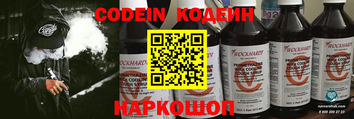 Кодеиновый сироп Lean напиток Lean (лин) Электросталь