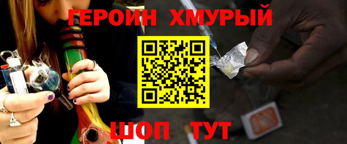 ГЕРОИН  Вход с VPN  Электросталь  Героин герыч 