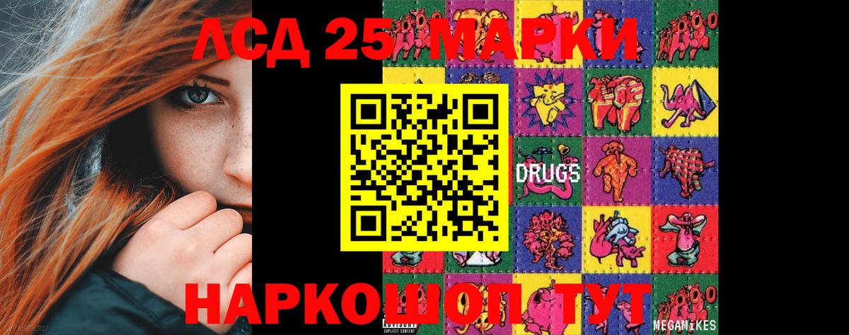LSD-25 экстази ecstasy Электросталь