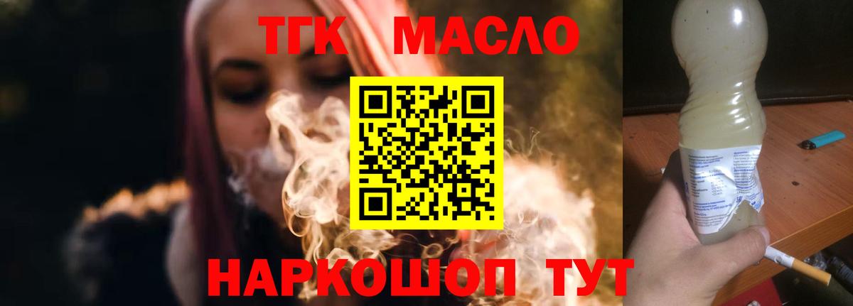 ТГК THC oil Электросталь